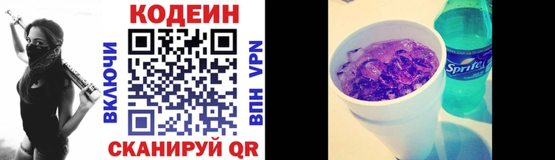 Codein напиток Lean (лин)  Ленинск-Кузнецкий 